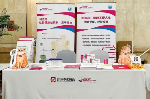 024江苏省医师协会消化医师年会米乐m6网站苏州中化药品亮相2(图2)