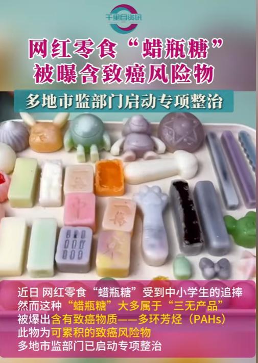停的网红零食既是三无又有致癌风险米乐m6别买也别吃！被人民日报叫(图9)