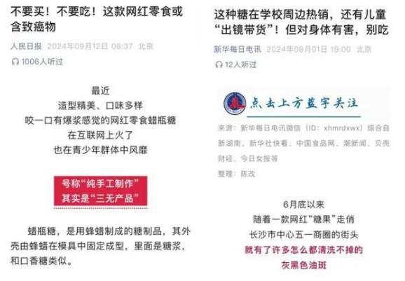 停的网红零食既是三无又有致癌风险米乐m6别买也别吃！被人民日报叫(图7)