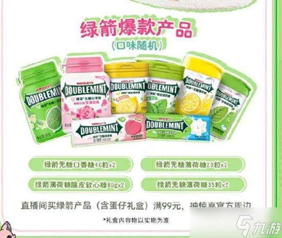 糖活动怎么参加 联动绿箭口香糖福利m6米乐app蛋仔派对联动绿箭口香(图2)