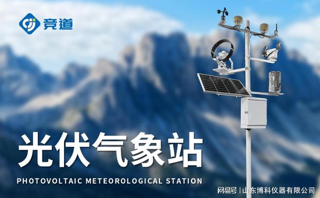 仪：如何通过精准数据提升发电量m6米乐注册光伏电站环境检测