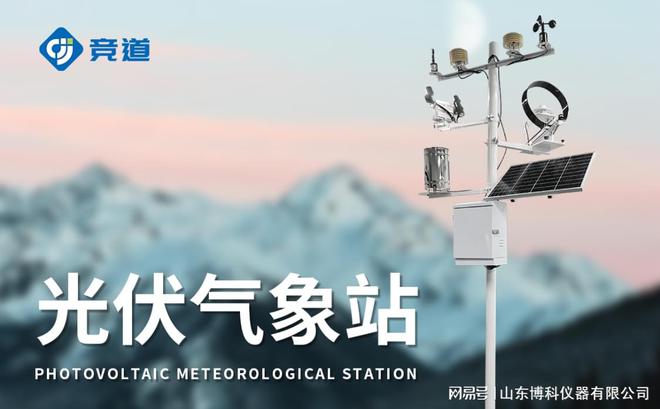 仪：如何通过精准数据提升发电量m6米乐注册光伏电站环境检测(图2)