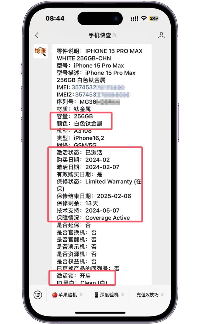 Max有隐藏ID！还好发现及时果断退货！m6米乐粉丝刚买的iPhone15Pro(图2)