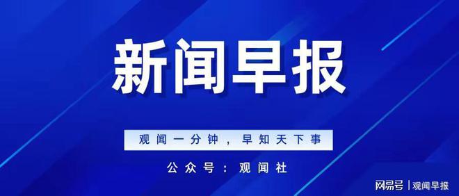 早知天下事-3月29日每日新闻早报 一分